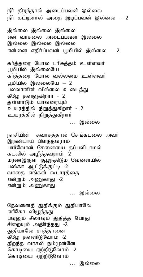Neer thiranthal adaipavan.jpg